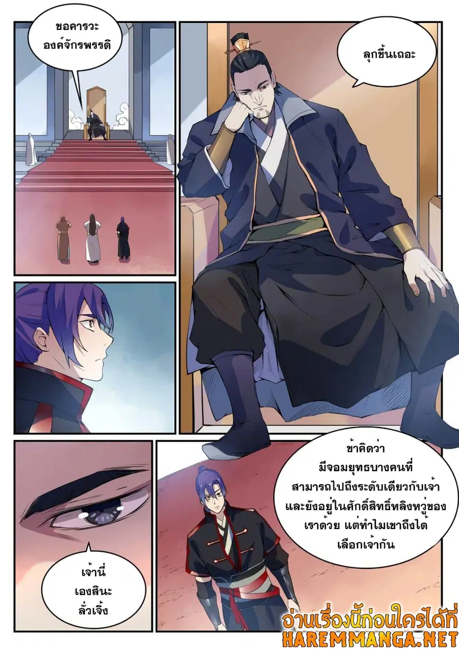 Bailian Chengshen ตอนที่ 501 หน้า 9