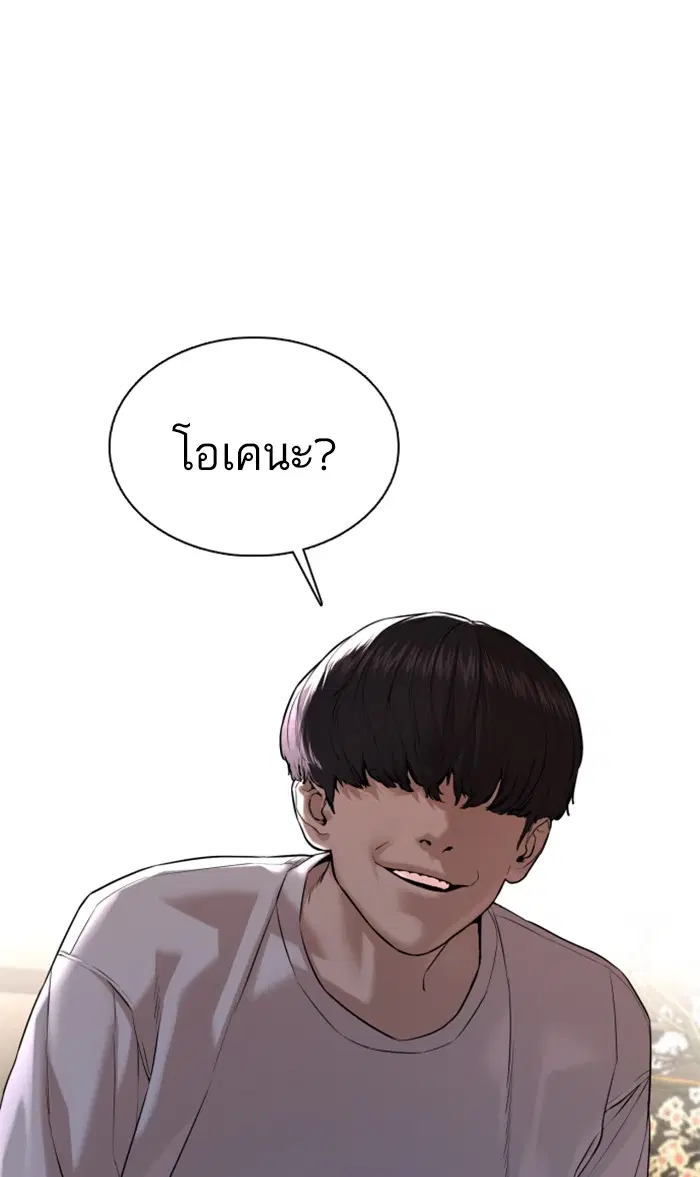 How to Fight ตอนที่ 67 หน้า 38