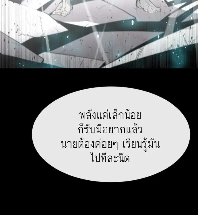 Superhuman Era ตอนที่ 71 หน้า 59