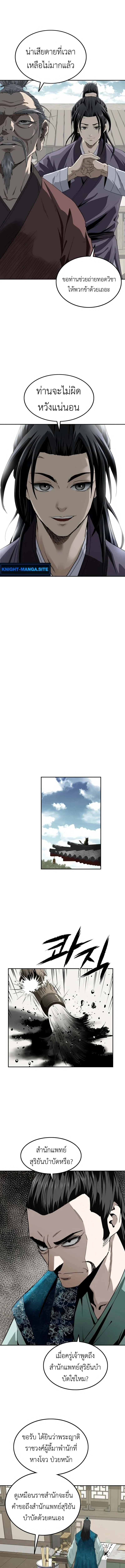 The Supreme Demonic Sword ยอดมารกระบี่ ตอนที่ 8 หน้า 17