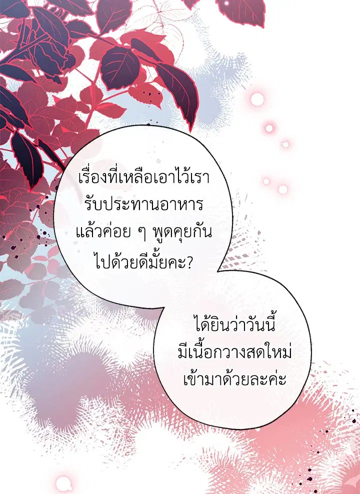 Can We Become a Family? ตอนที่ 33 หน้า 46