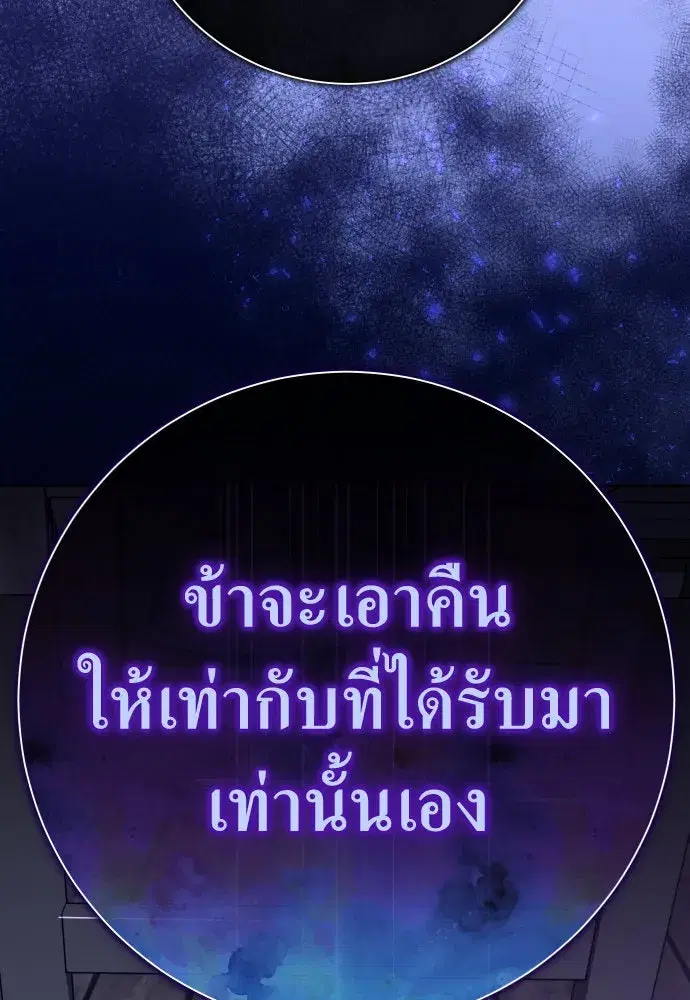 Your Throne ตอนที่ 190 หน้า 50