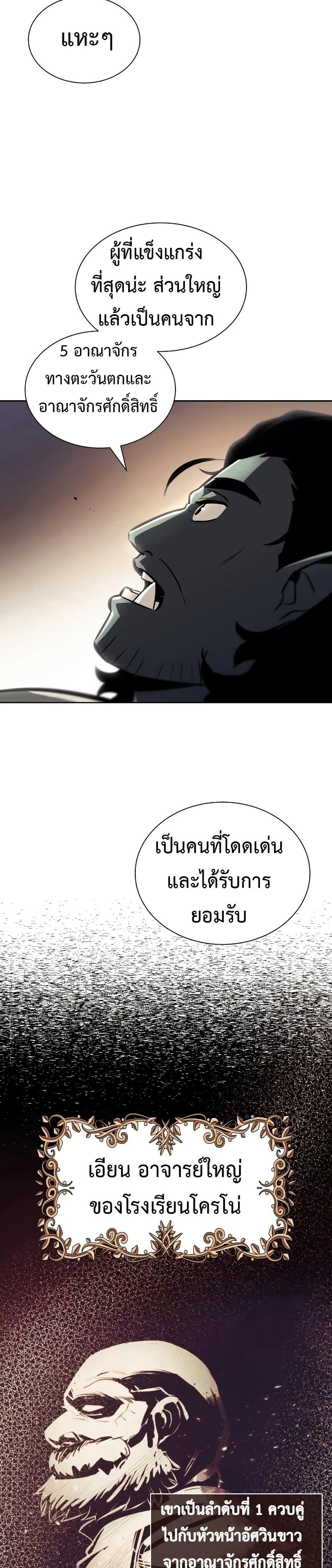 The Lazy Lord Masters the Sword ตอนที่ 47 หน้า 11