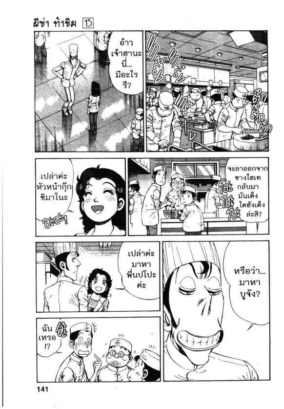 Kachuu Hana ตอนที่ 110 หน้า 9
