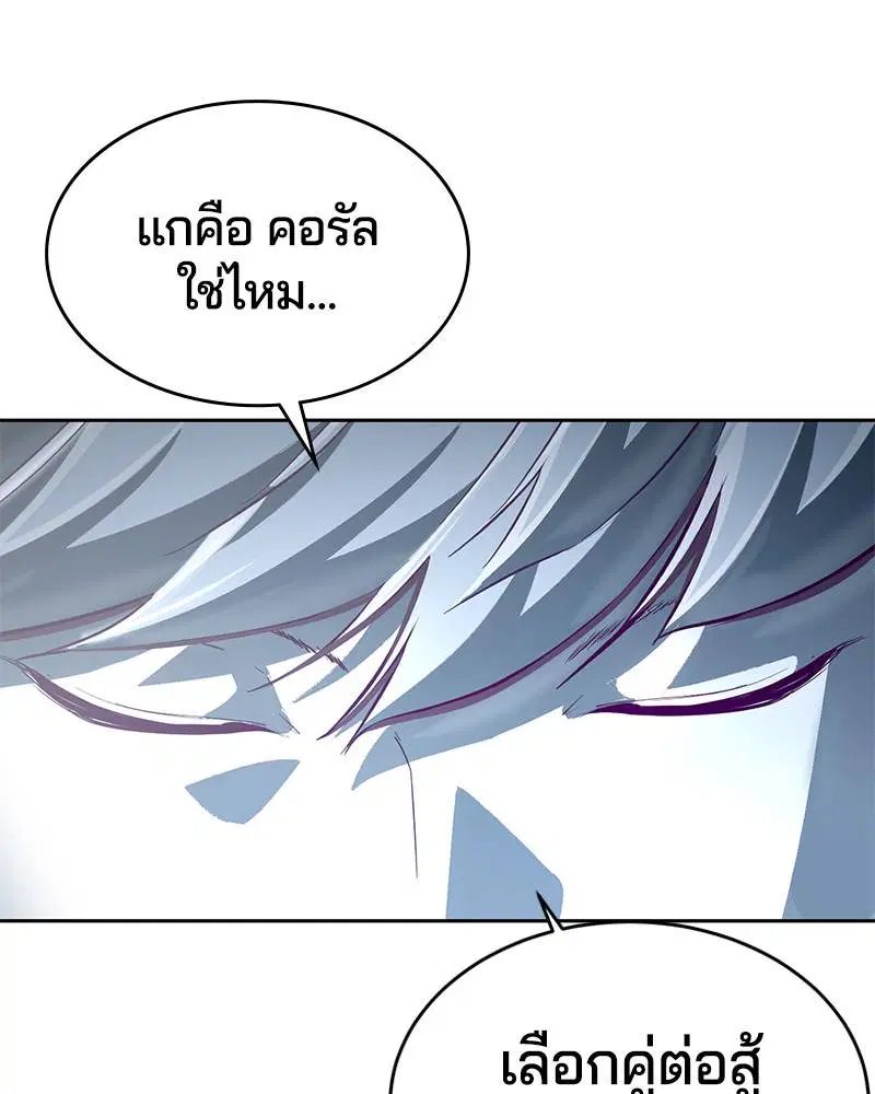 The Boy of Death ตอนที่ 106 หน้า 171