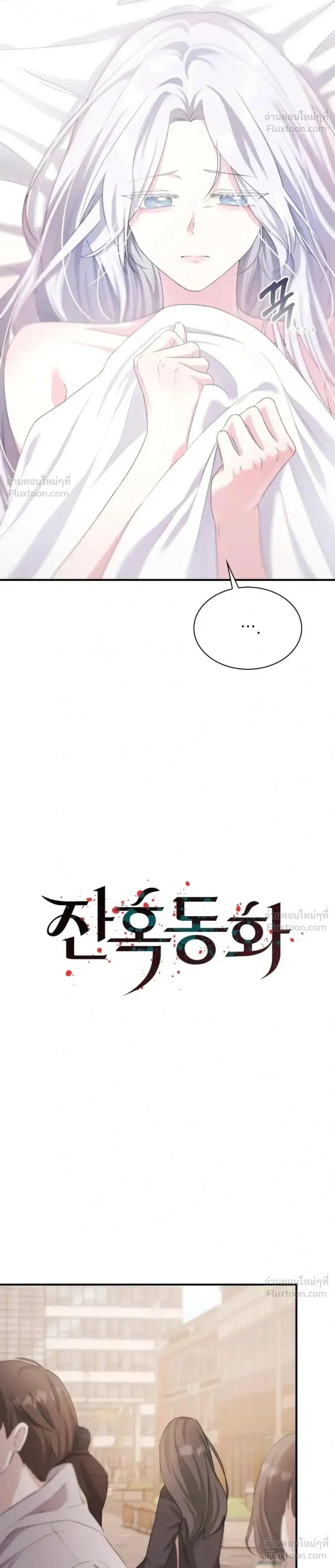 Fairy Tale in Dreams – นิทานในฝัน ตอนที่ 3 หน้า 4
