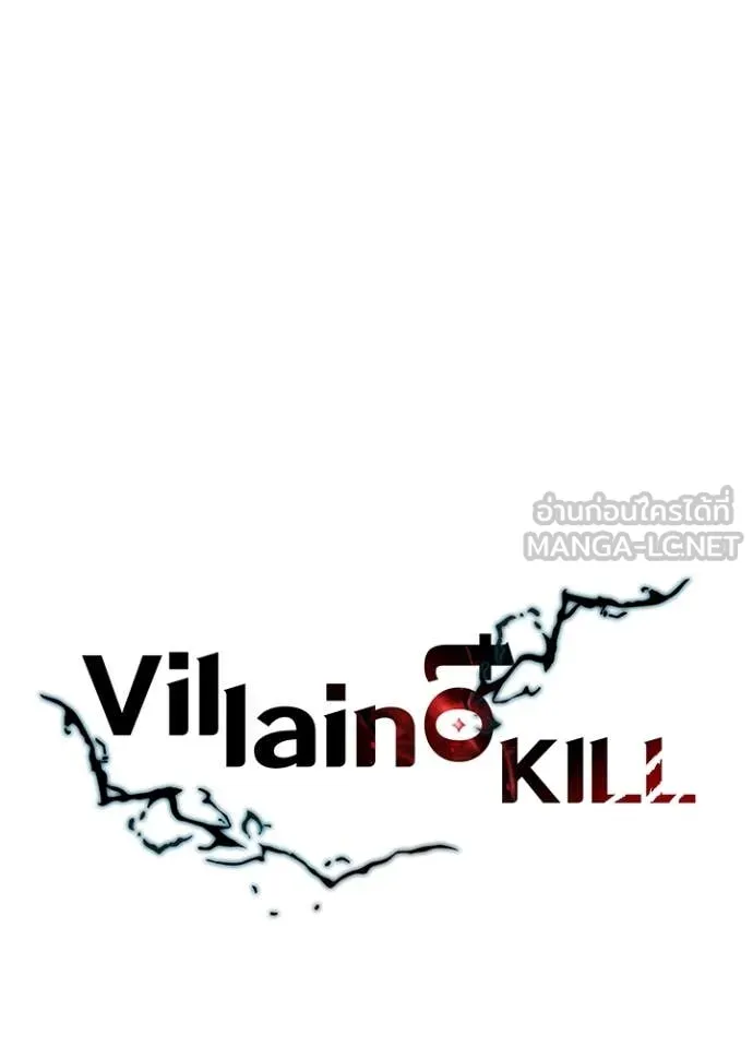 Villain to Kill ตอนที่ 196 หน้า 52