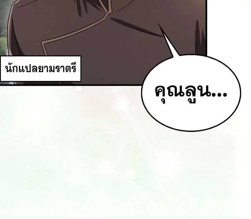 Mightiest Melee Magician สุดยอดจอมเวทย์สายประชิด ตอนที่ 53 หน้า 108