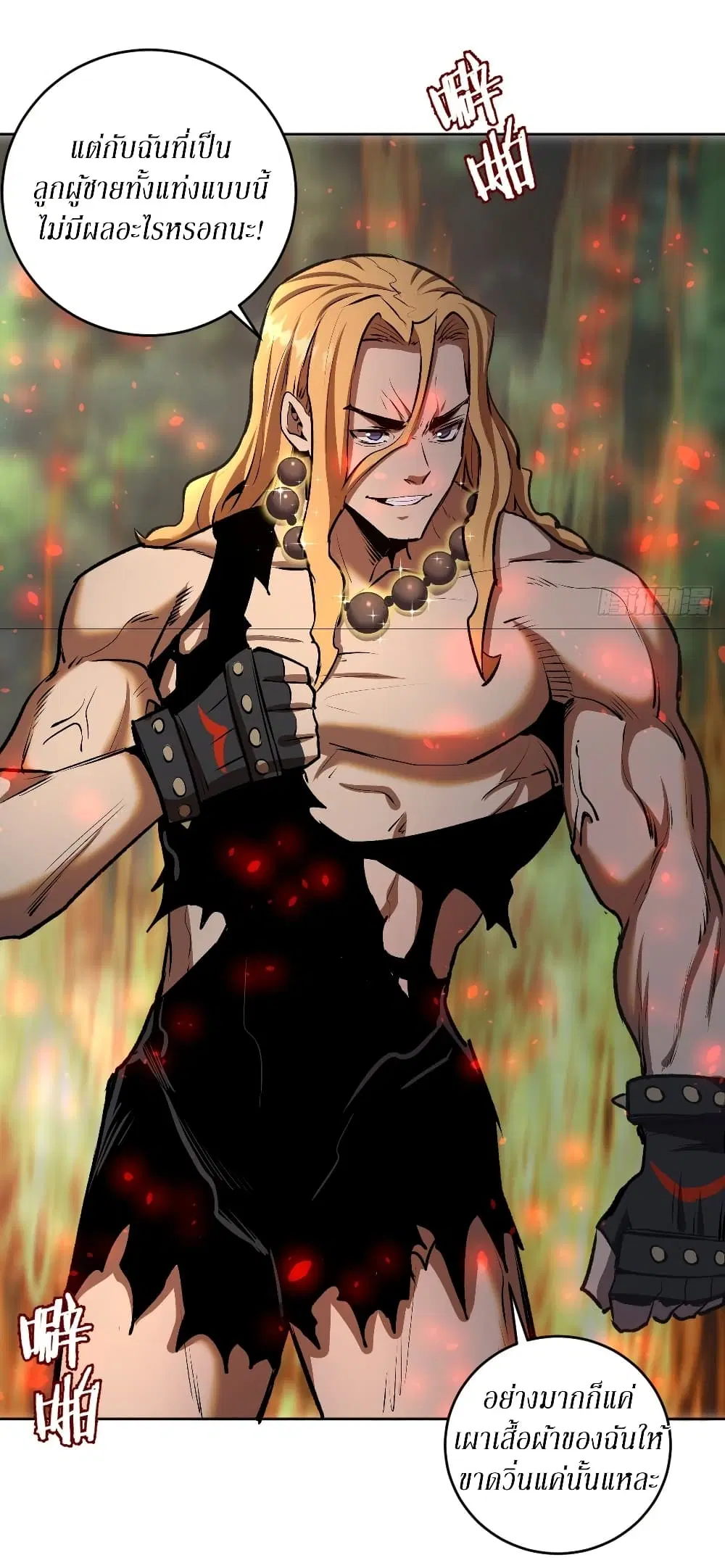 King Star Emperor ตอนที่ 106 หน้า 26