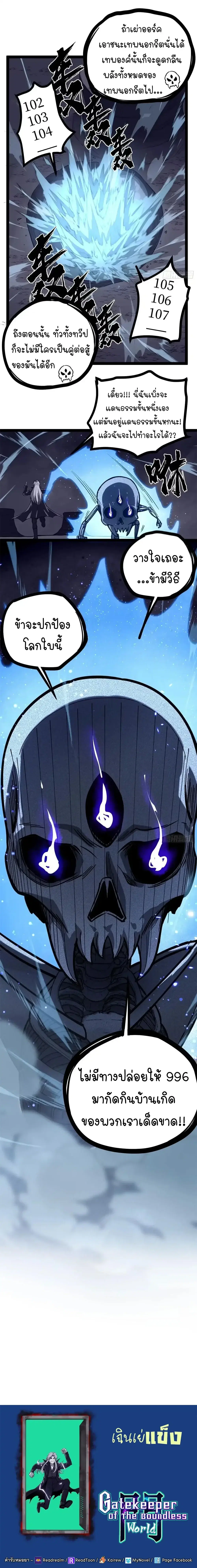 Gatekeeper Of The Boundless World ตอนที่ 197 หน้า 7