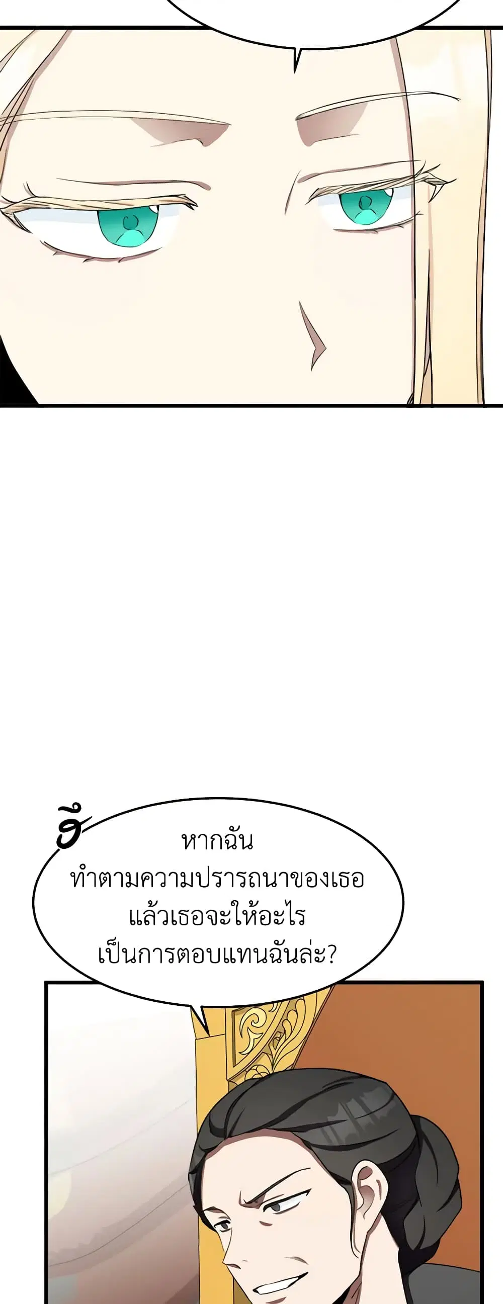 The Villainess Lives Again ตอนที่ 32 หน้า 45