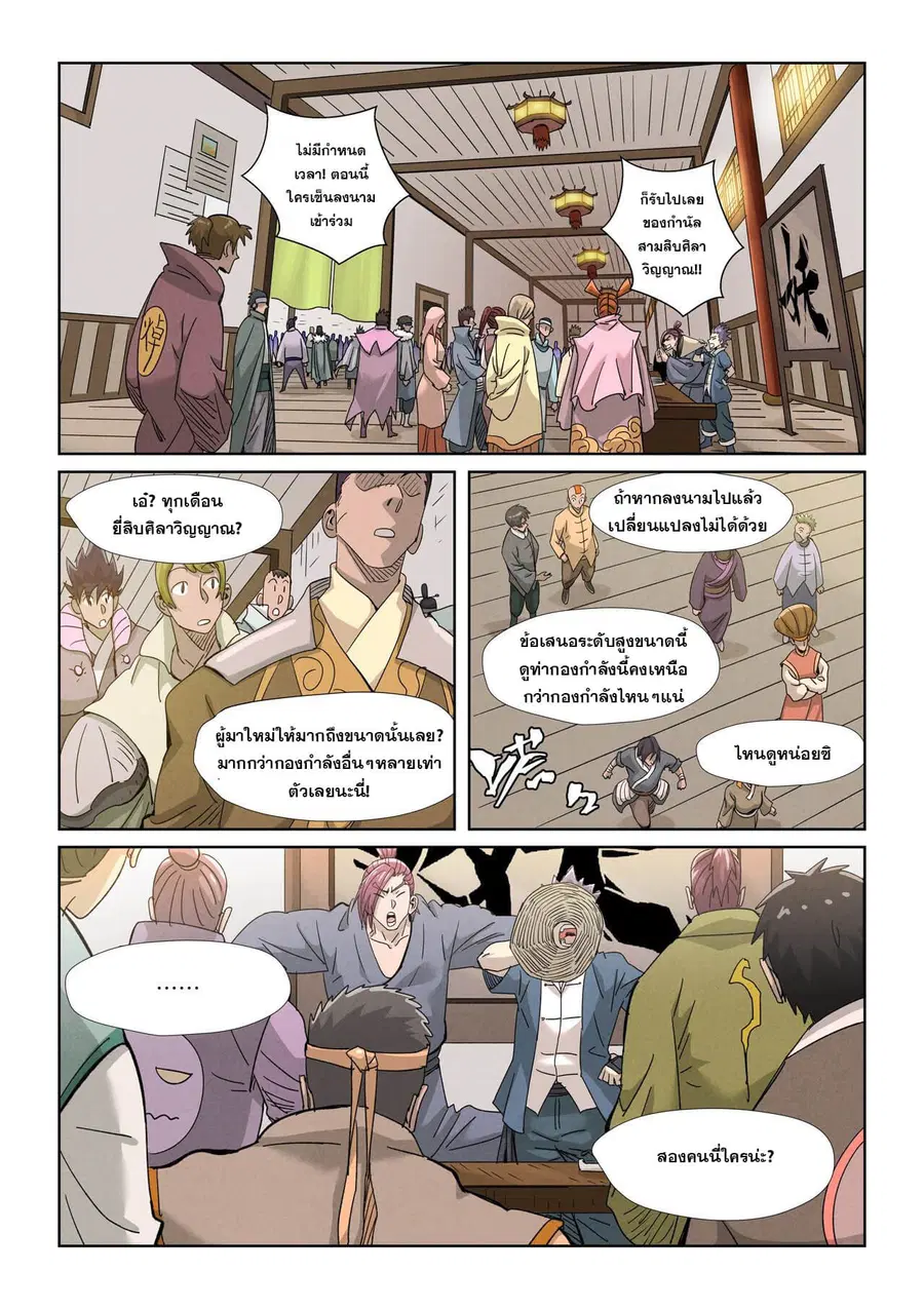 Tales of Demons and Gods ตอนที่ 353 หน้า 7