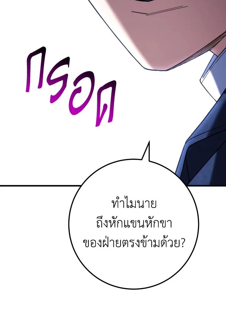 The Hero Returns ตอนที่ 101 หน้า 89