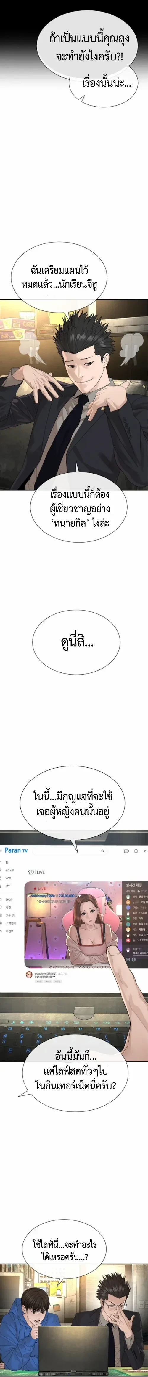 Lawyer Killer – ทนายสายโหด ตอนที่ 3 หน้า 35