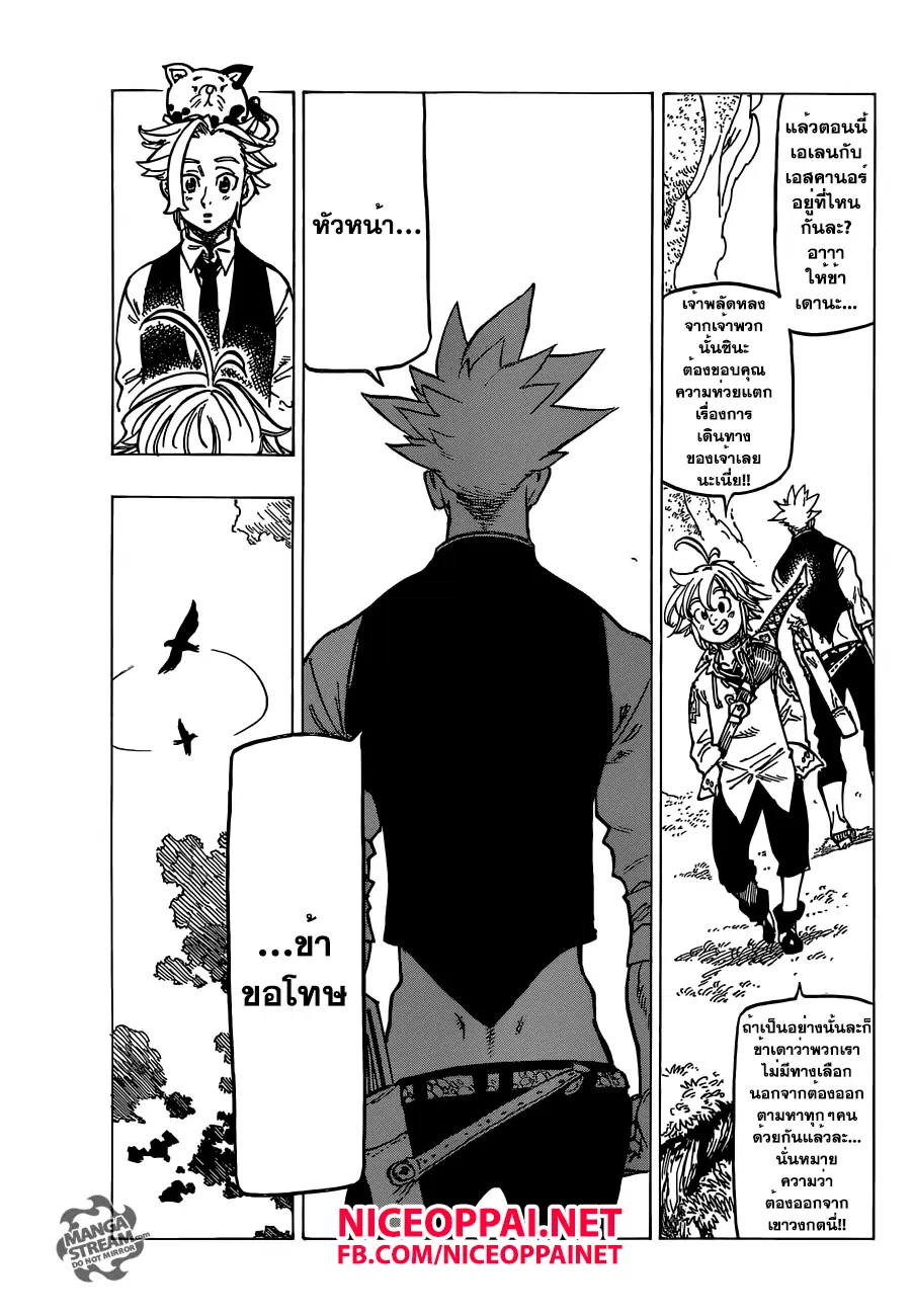 Nanatsu no Taizai ตอนที่ 159 หน้า 18