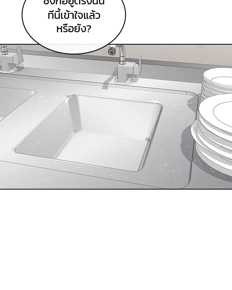 Kitchen Soldier ตอนที่ 148 หน้า 32
