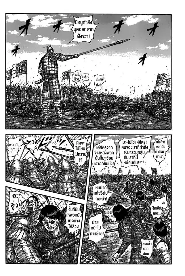 Kingdom ตอนที่ 592 หน้า 10