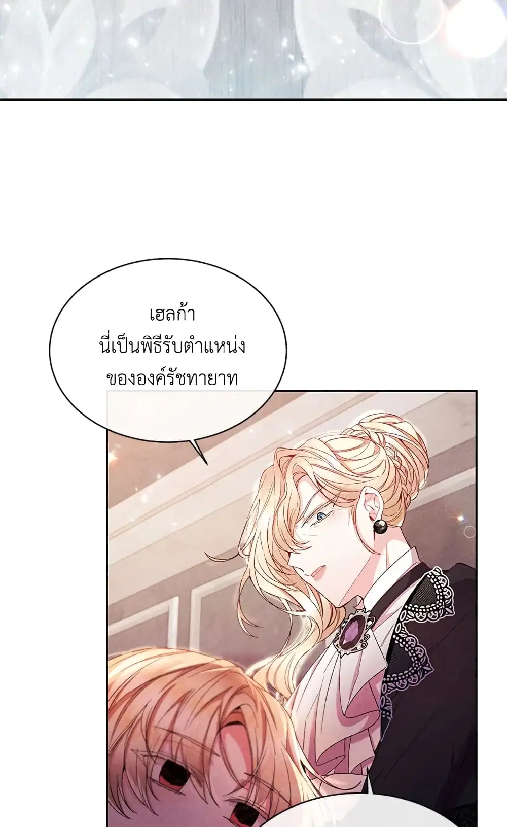 The Real Daughter Is Back ตอนที่ 13 หน้า 21
