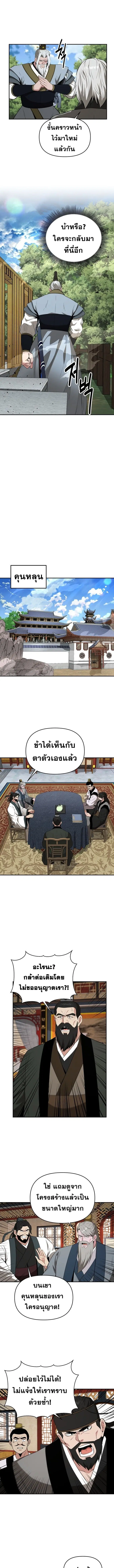 The World’s Best Kunlun Tavern ตอนที่ 59 หน้า 5