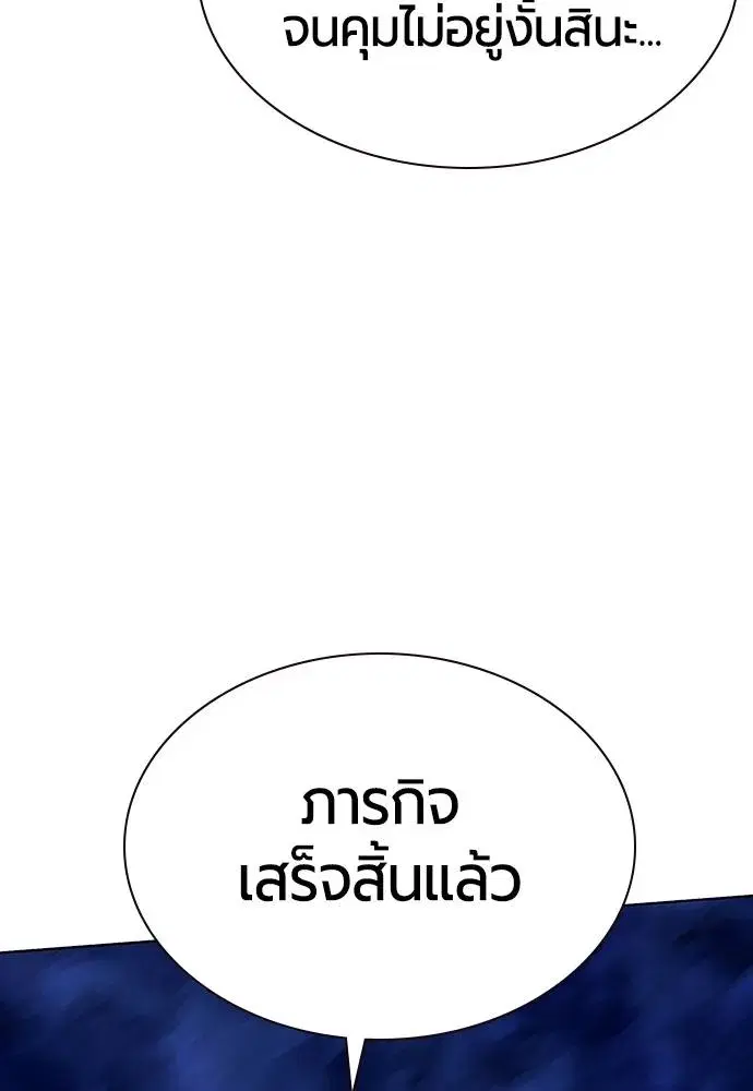 Jungle Juice ตอนที่ 130 หน้า 110