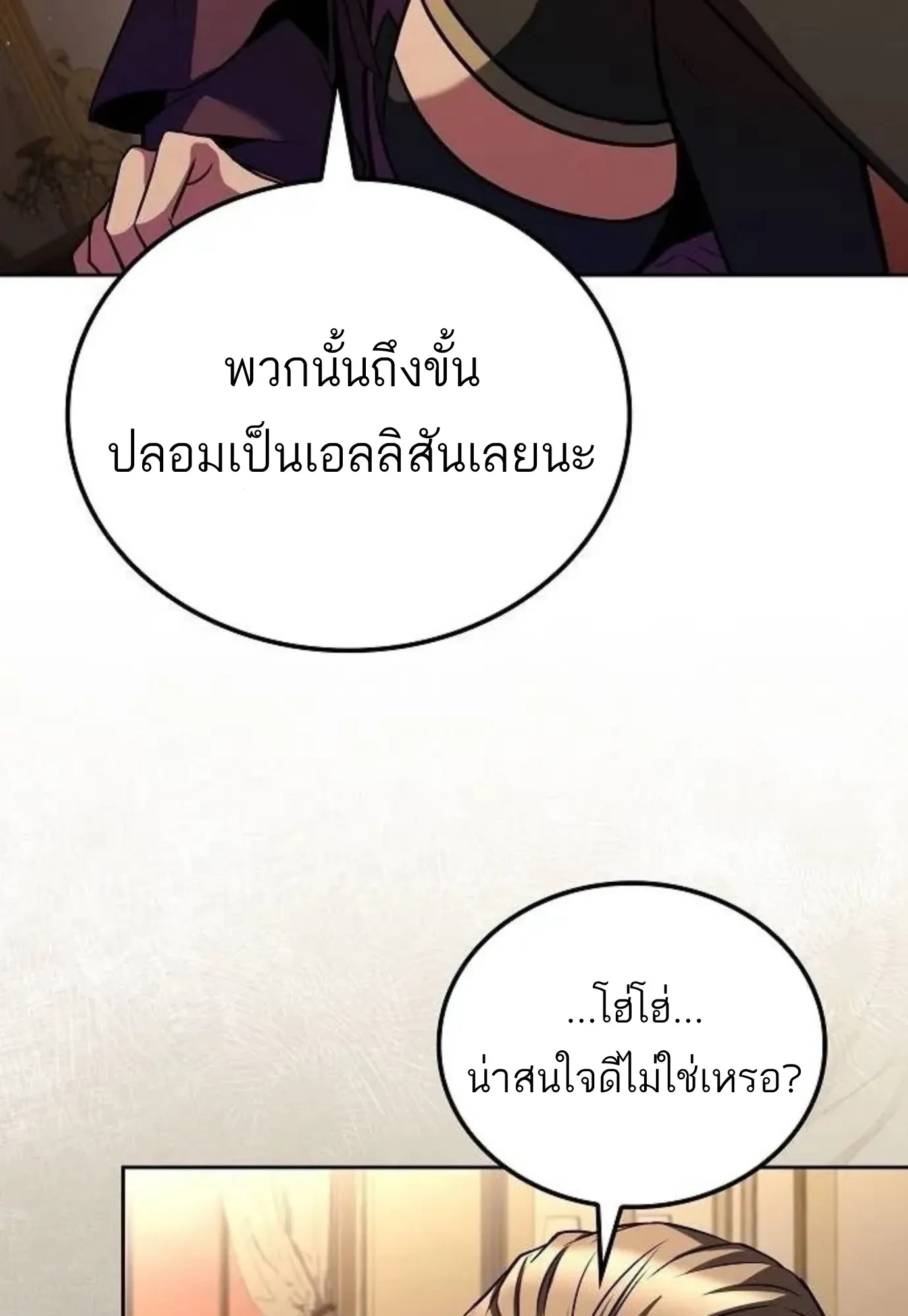 A Wizard’s Restaurant ตอนที่ 149 หน้า 74