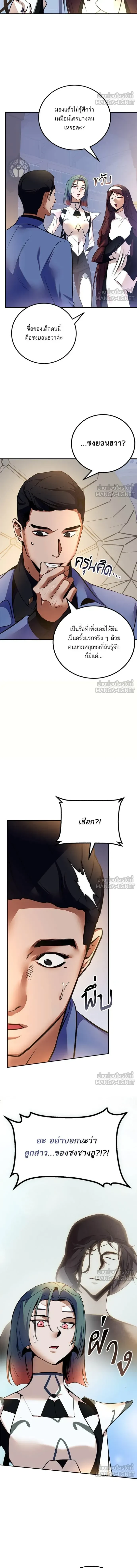 Return to Player ตอนที่ 208 หน้า 9