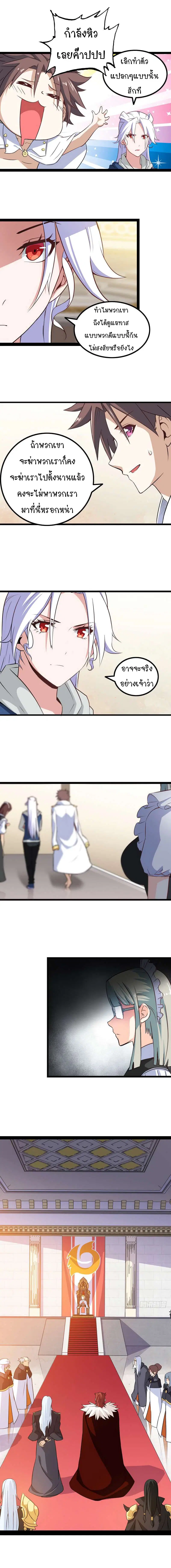 My Wife is a Demon Queen ตอนที่ 9 หน้า 6
