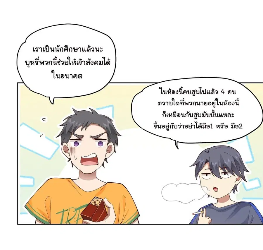 I Really Don’t Want to be Reborn ตอนที่ 8 หน้า 44