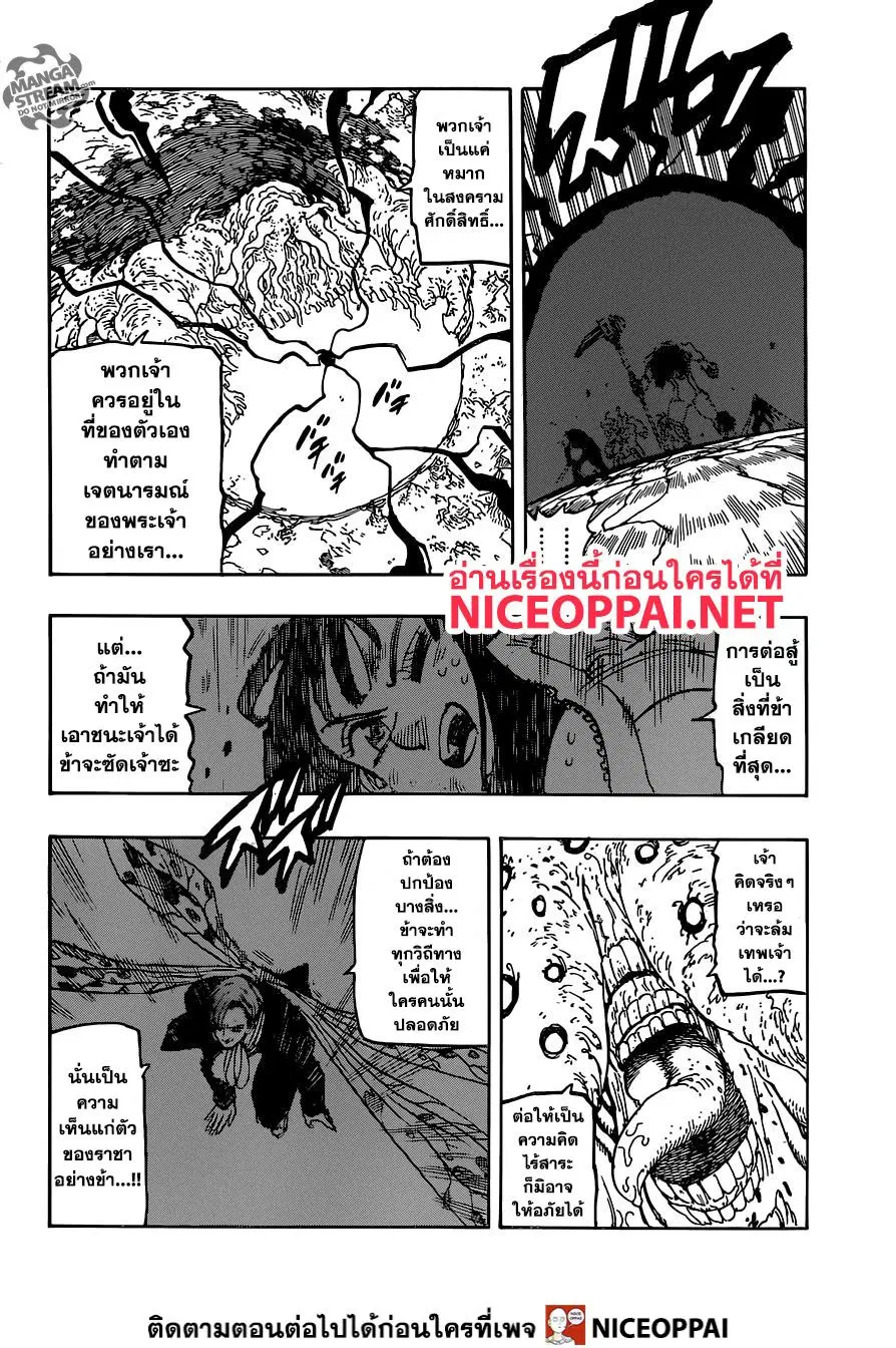 Nanatsu no Taizai ตอนที่ 331 หน้า 6