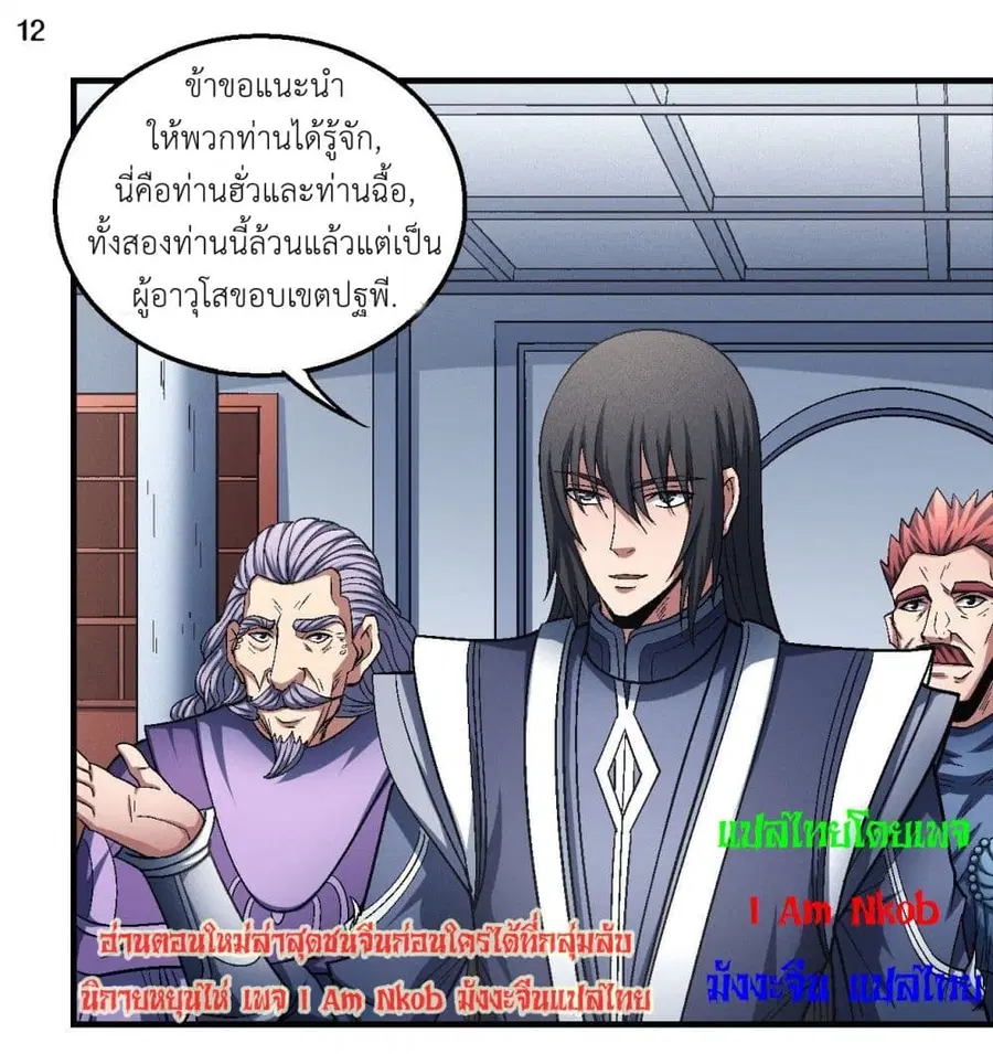 God of Martial Arts ตอนที่ 397 หน้า 13