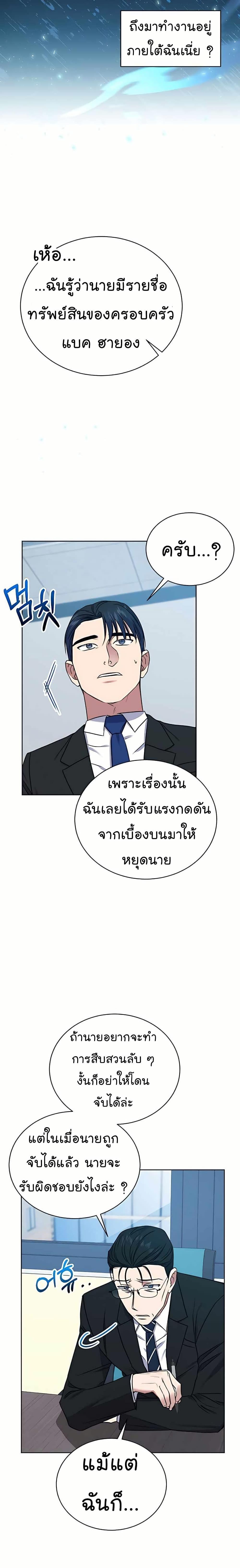 National Tax Service Thug ตอนที่ 21 หน้า 17