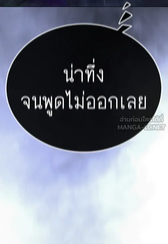 Superhuman Era ตอนที่ 189 หน้า 150