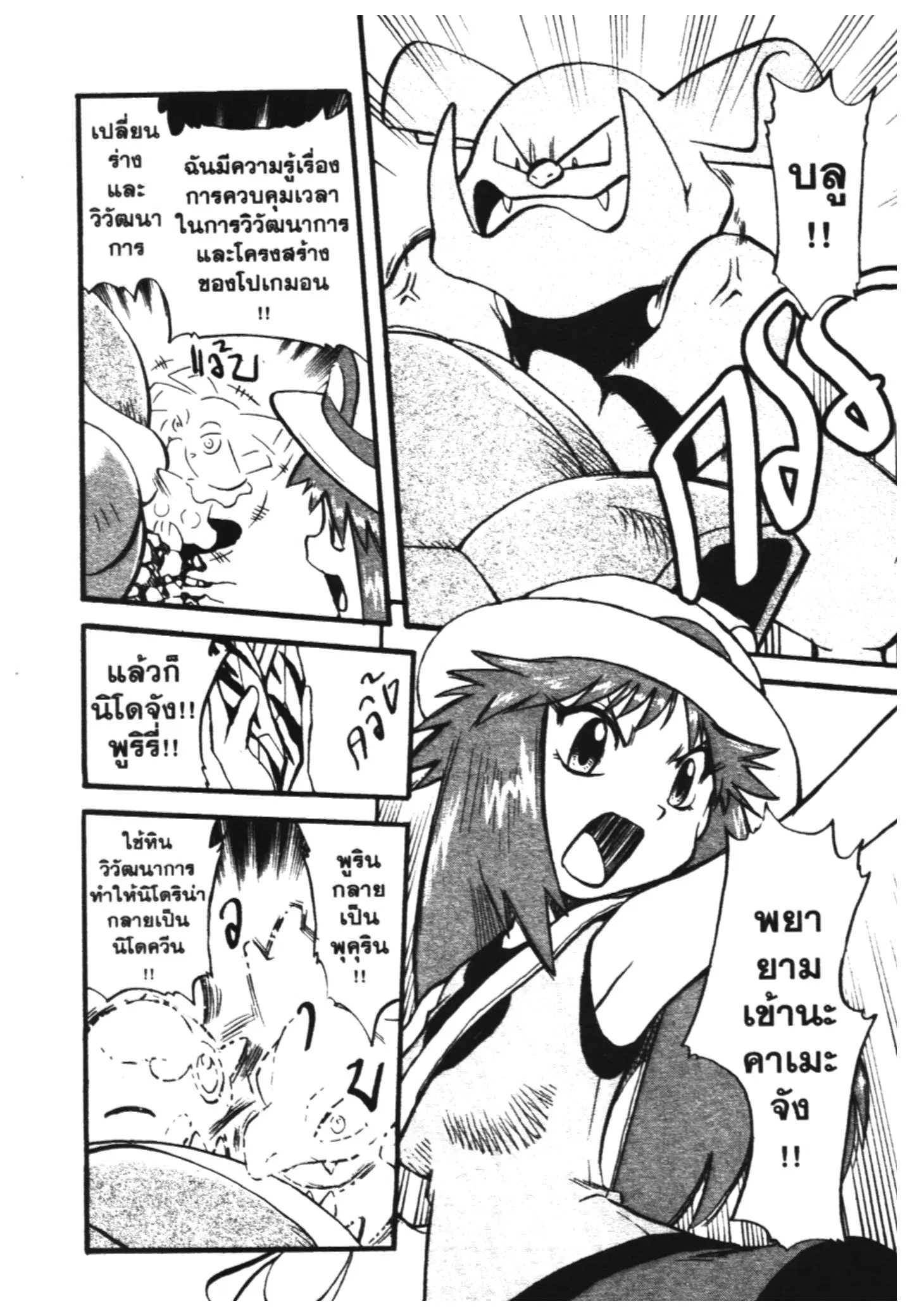 Pokémon ตอนที่ 288 หน้า 14