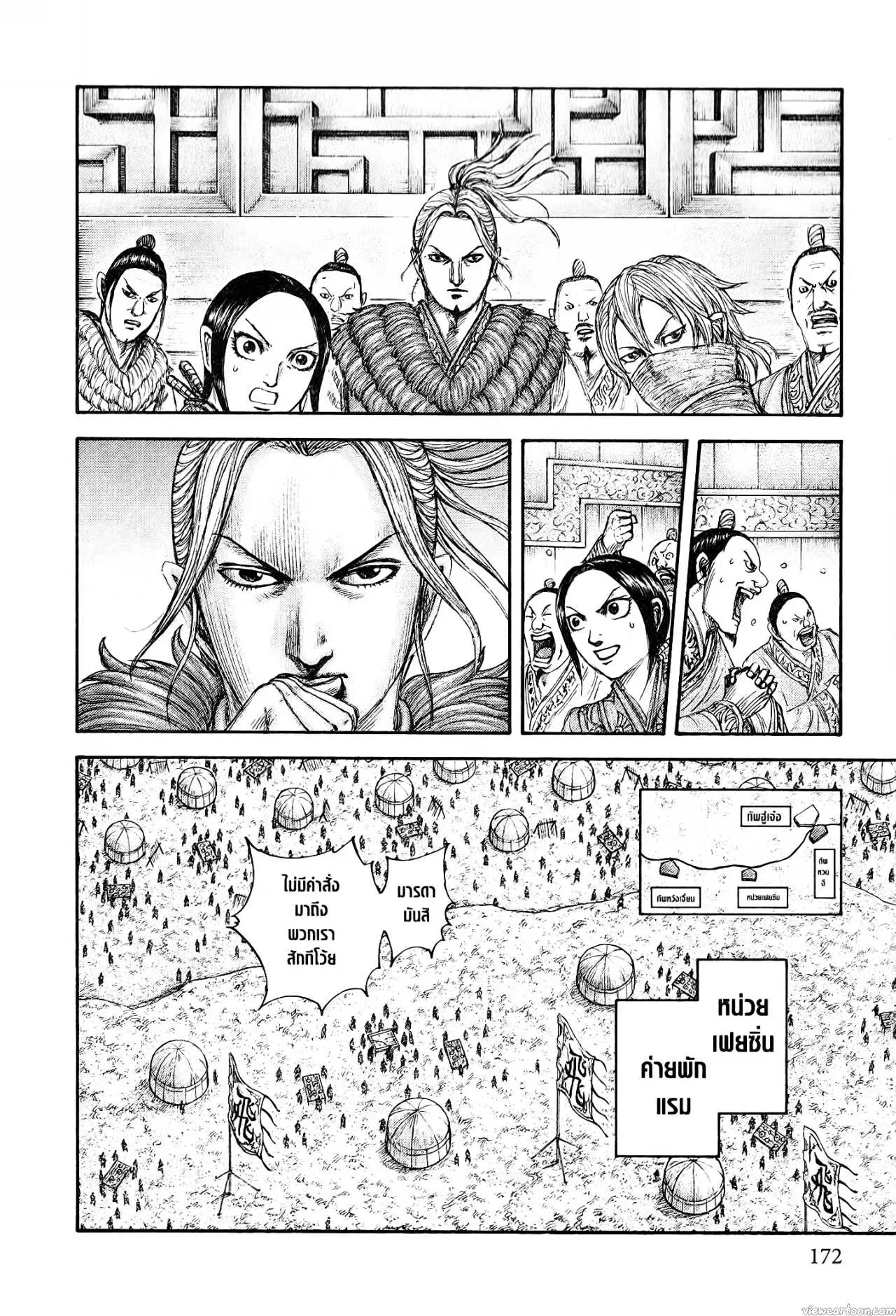Kingdom ตอนที่ 677 หน้า 5