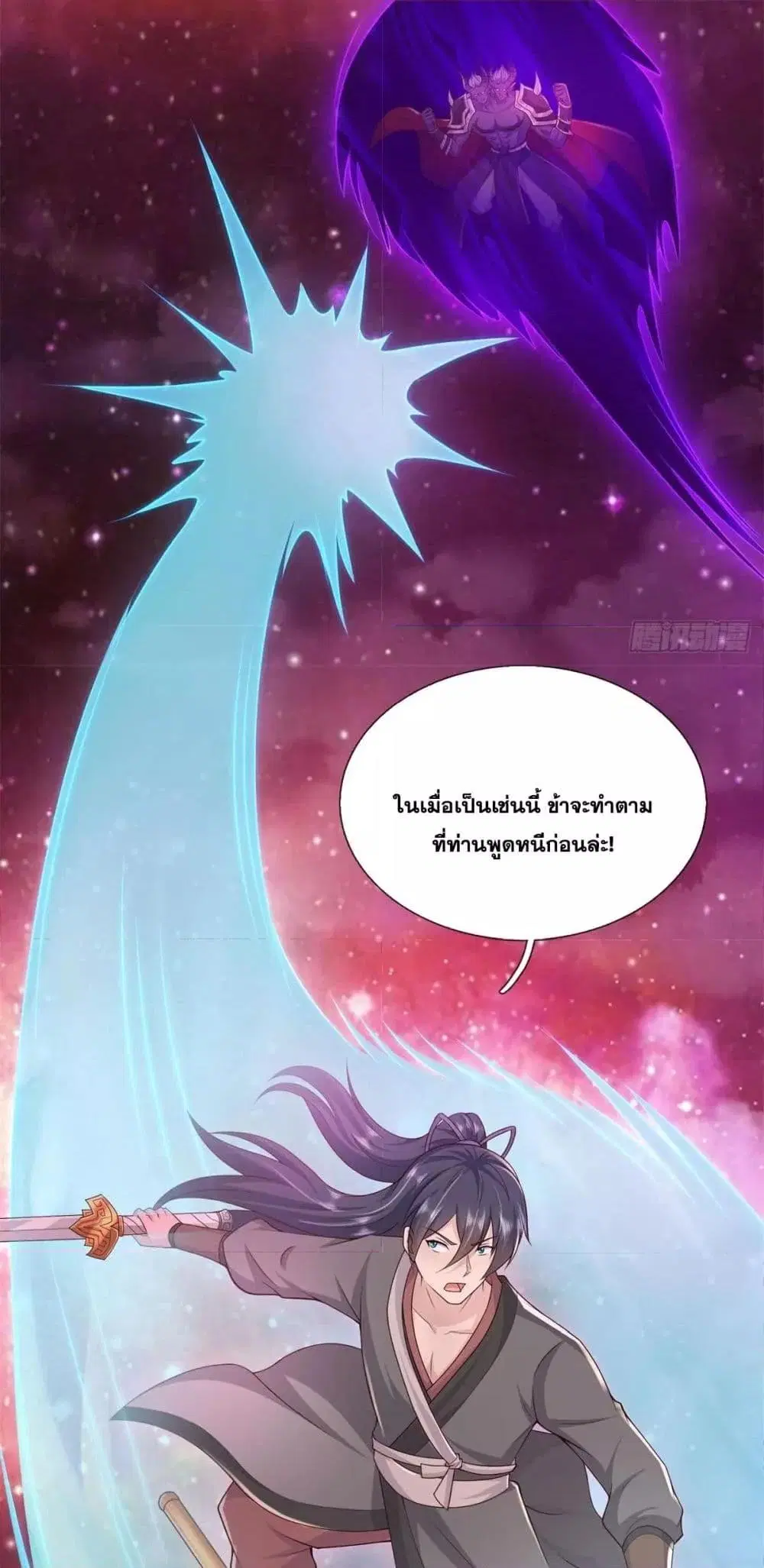 I Can Become A Sword God ตอนที่ 211 หน้า 20