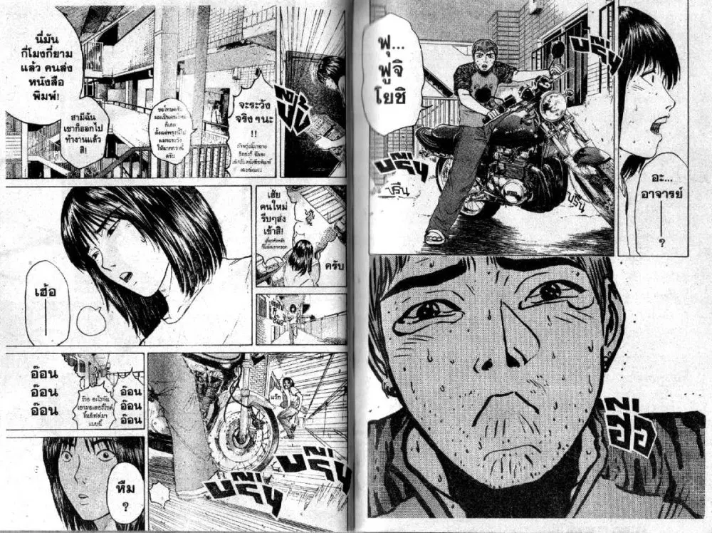 GTO : Great Teacher Onizuka ตอนที่ 81 หน้า 6