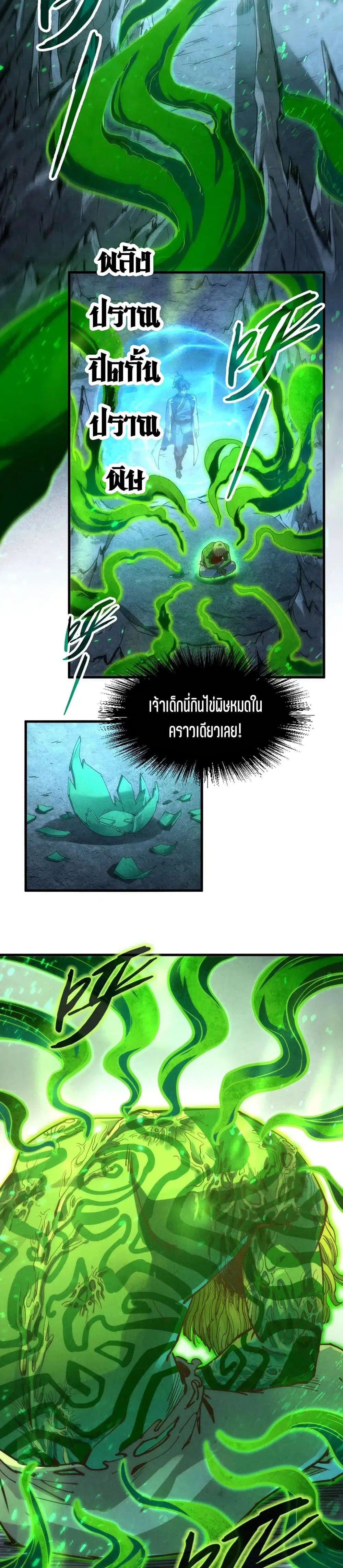 The Eternal Supreme ตอนที่ 164 หน้า 19