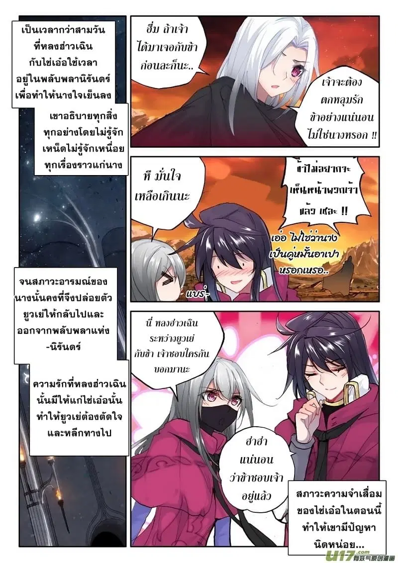 Shen Yin Wang Zuo ตอนที่ 99 หน้า 16