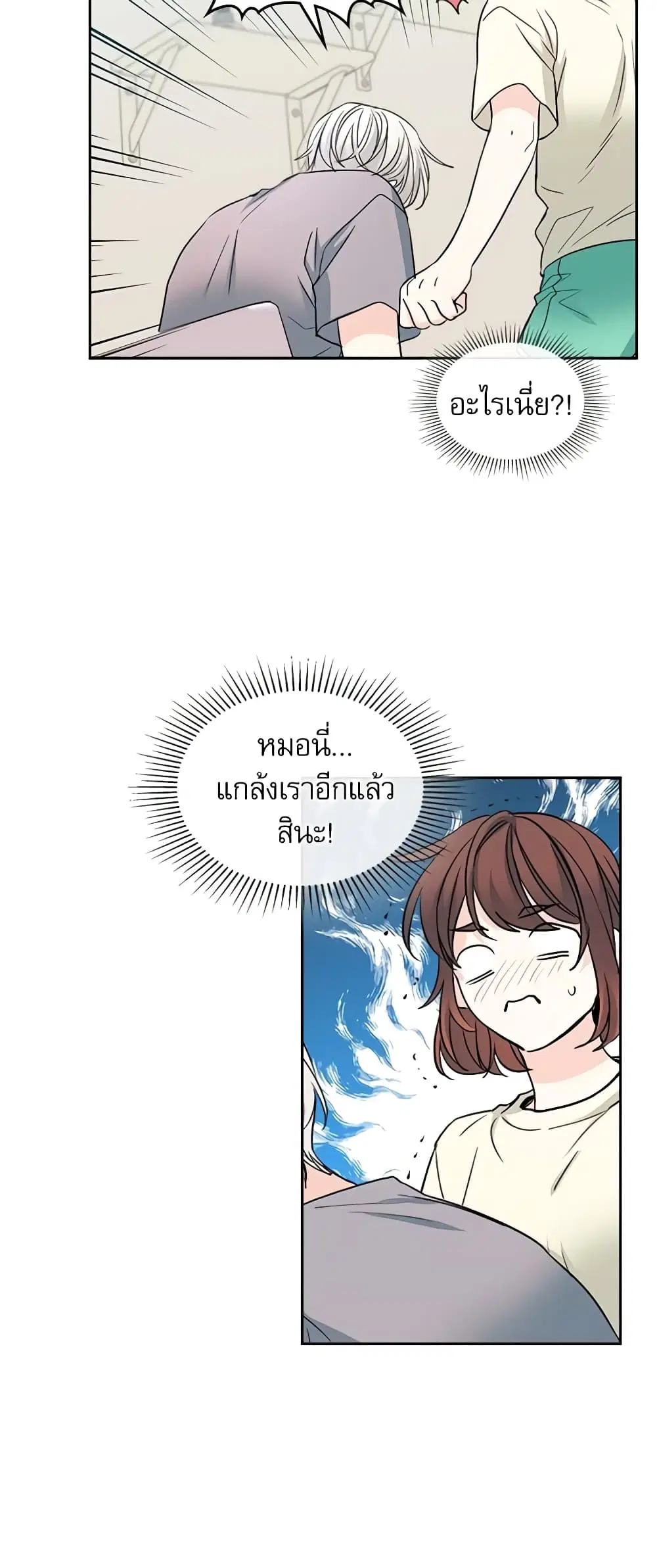 My Life as an Internet Novel ตอนที่ 117 หน้า 6