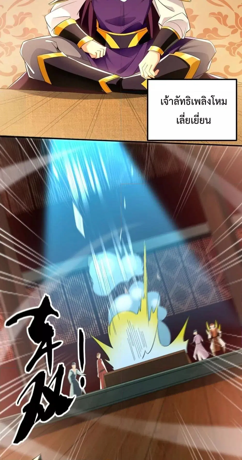 The Ten Great Emperors At The Beginning Are All My Apprentices ตอนที่ 28 หน้า 26
