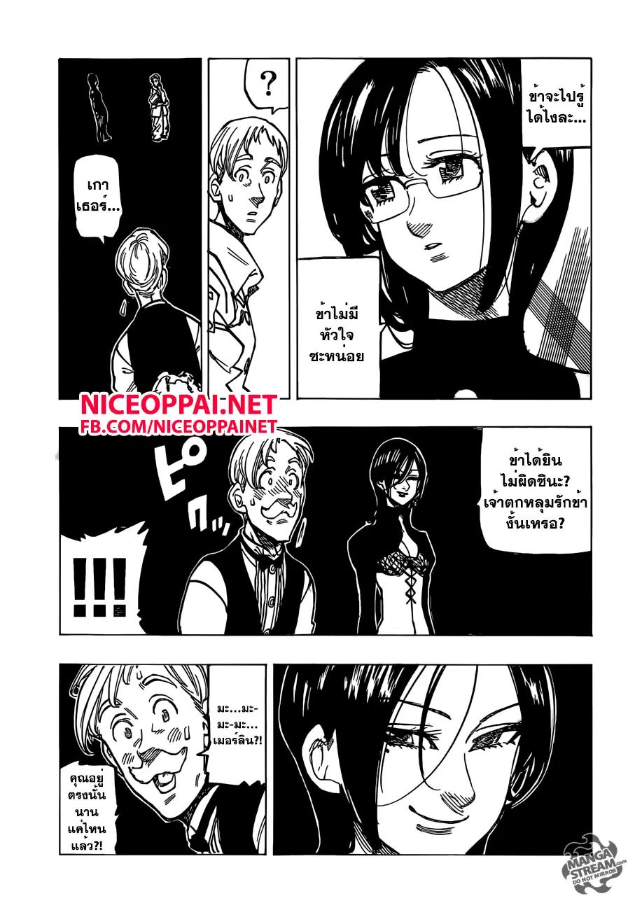 Nanatsu no Taizai ตอนที่ 169 หน้า 19