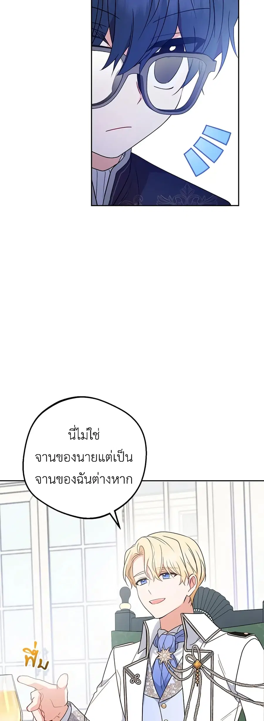 The Villainess Is Shy In Receiving Love – นางร้ายขี้อายเมื่อได้รับความรัก ตอนที่ 52 หน้า 30