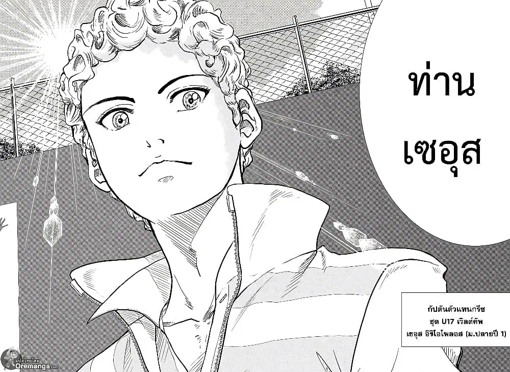 New Prince of Tennis ตอนที่ 188 หน้า 8