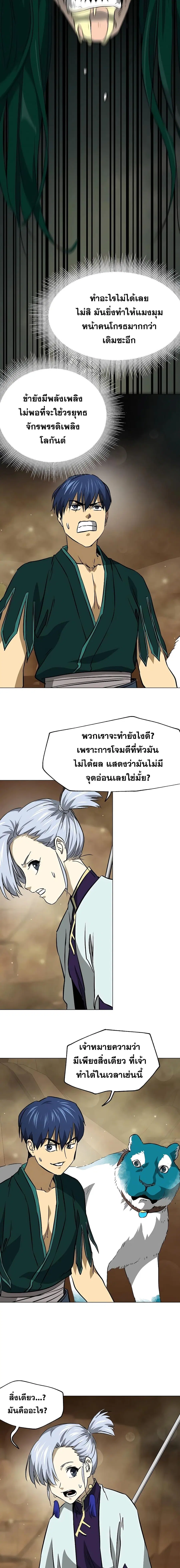 Infinite Level Up In Murim ตอนที่ 169 หน้า 23