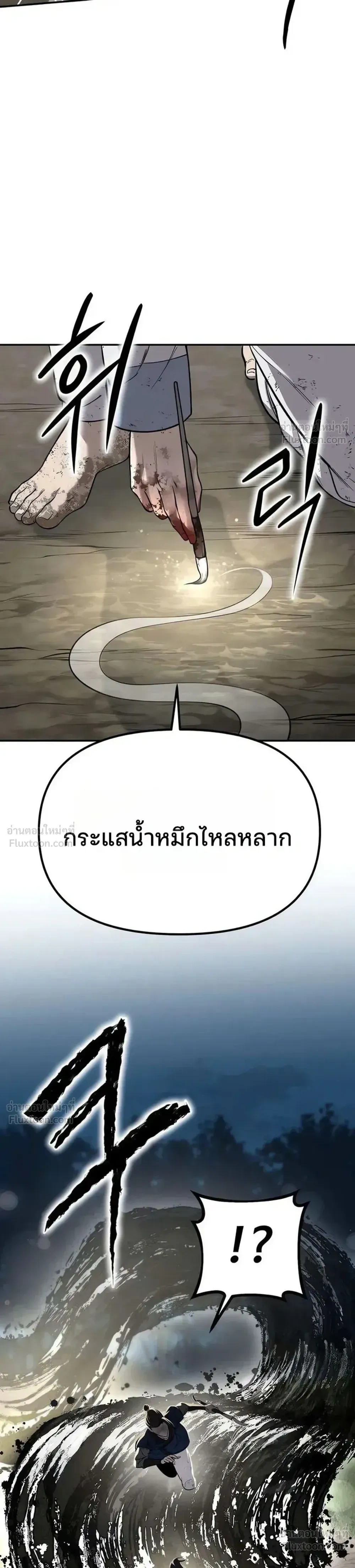 Hwarim’s Divine Brush – พู่กันศักดิ์สิทธิ์แห่งป่าอักษรศิลป์ ตอนที่ 2 หน้า 39
