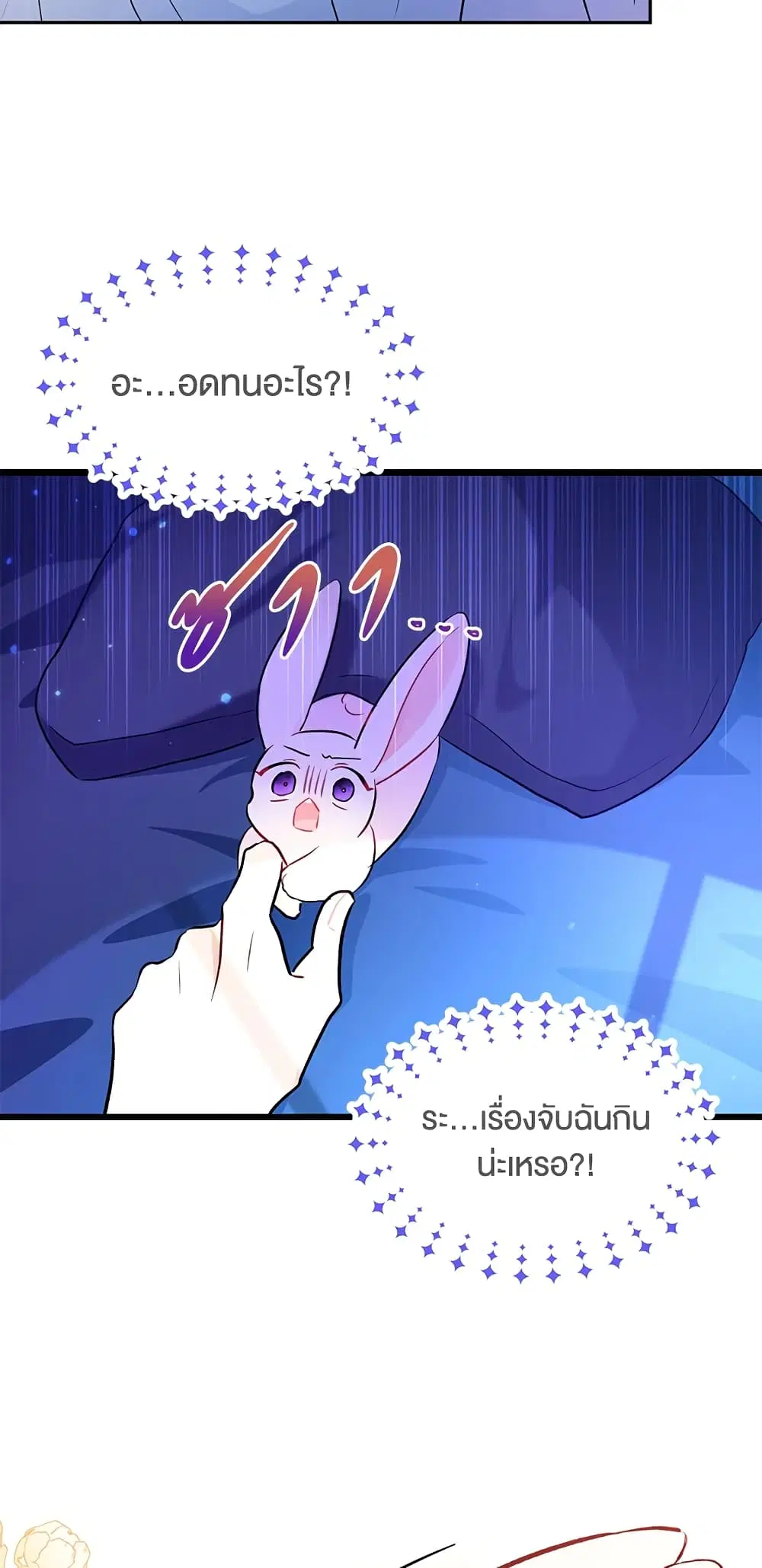 The Symbiotic Relationship Between a Panther and a Rabbit ตอนที่ 15 หน้า 35