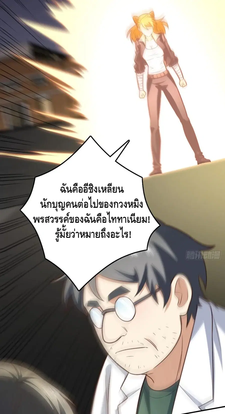 High Energy Strikes ตอนที่ 176 หน้า 5