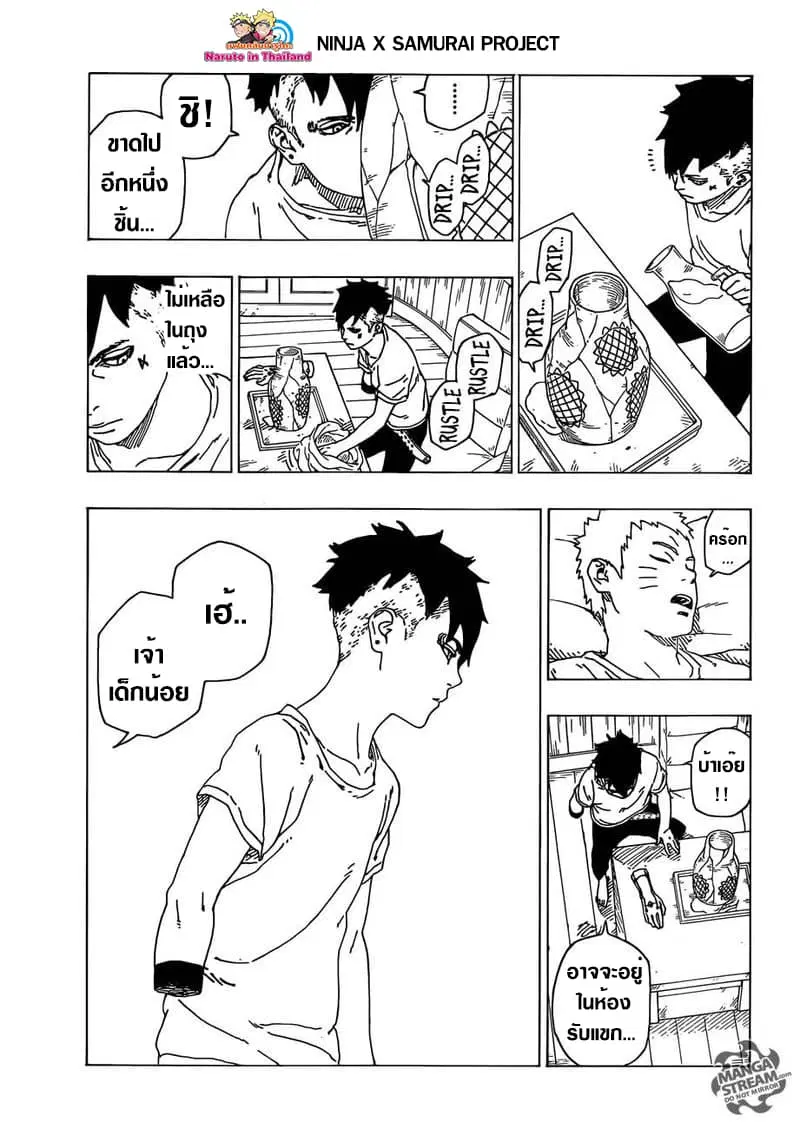 Boruto: Naruto Next Generations – โบรูโตะ: นารูโตะ เน็กซ์ เจนเนเรชั่น ตอนที่ 34 หน้า 37