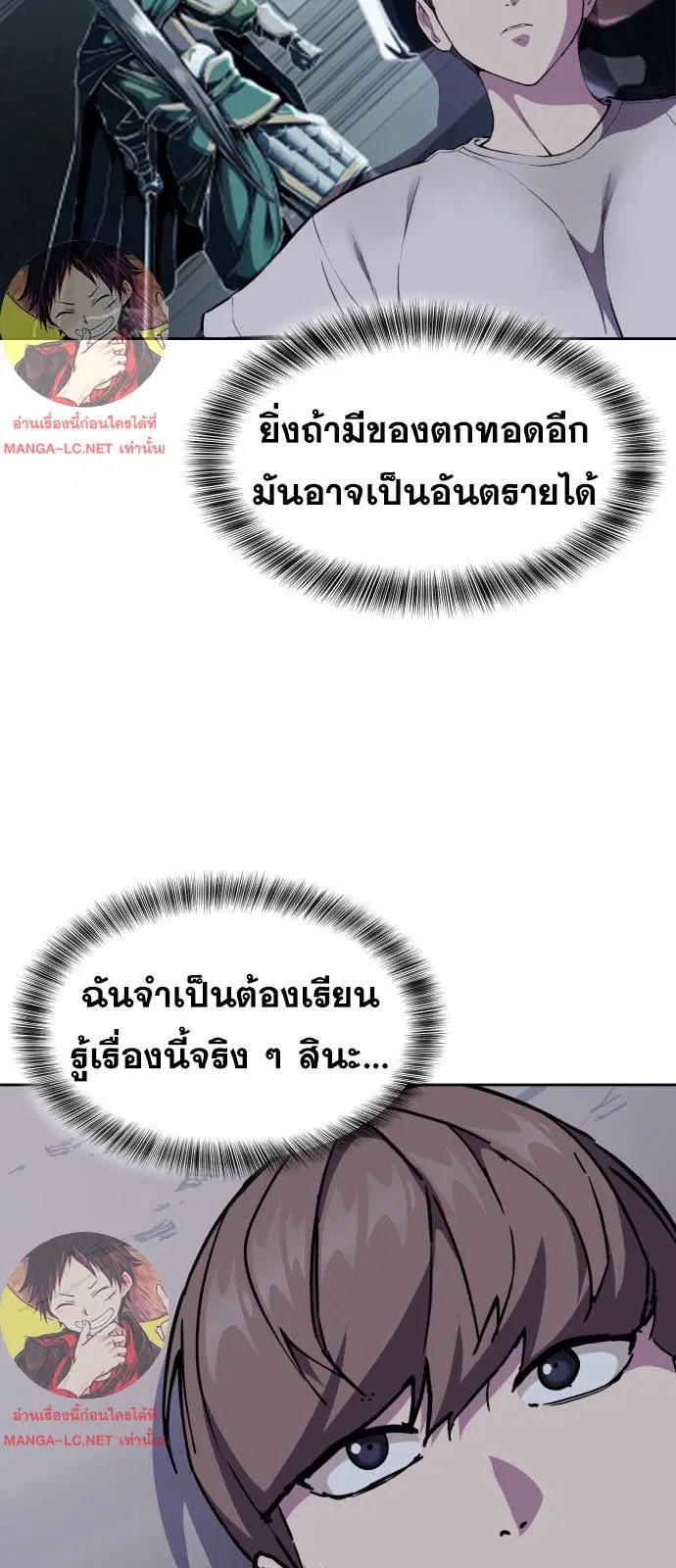 The Boy of Death ตอนที่ 162 หน้า 90
