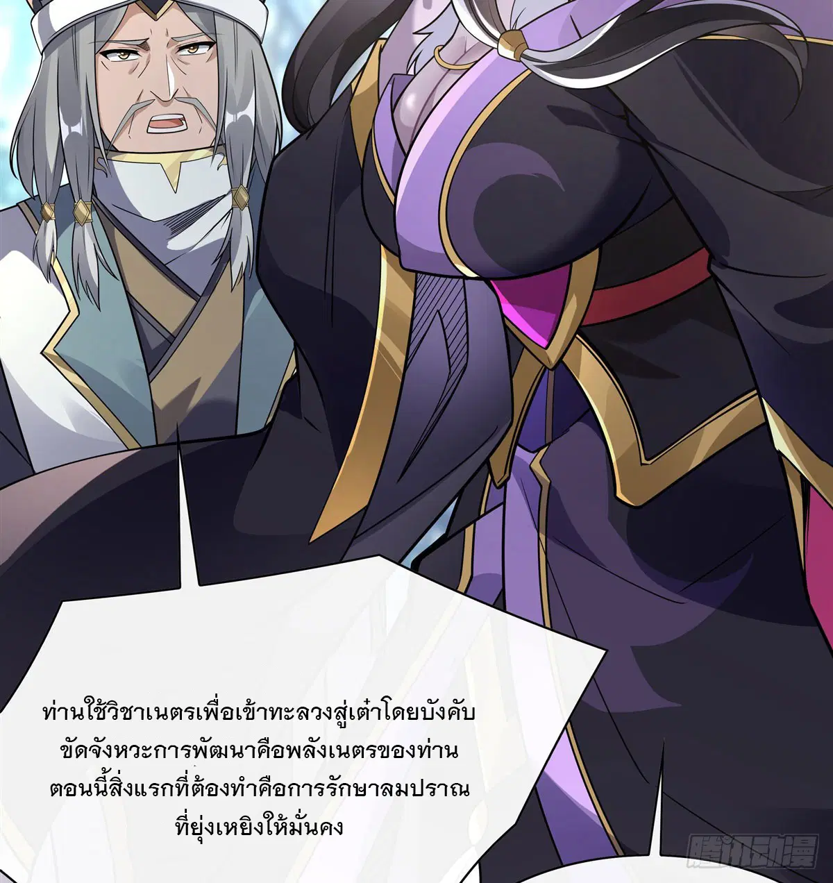 My Female Disciples are all Future Masters of the Heavens ตอนที่ 177 หน้า 25